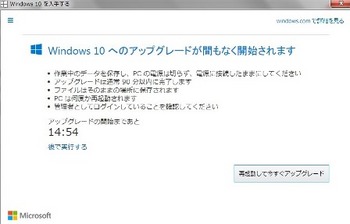 windows10アップグレード1.jpg